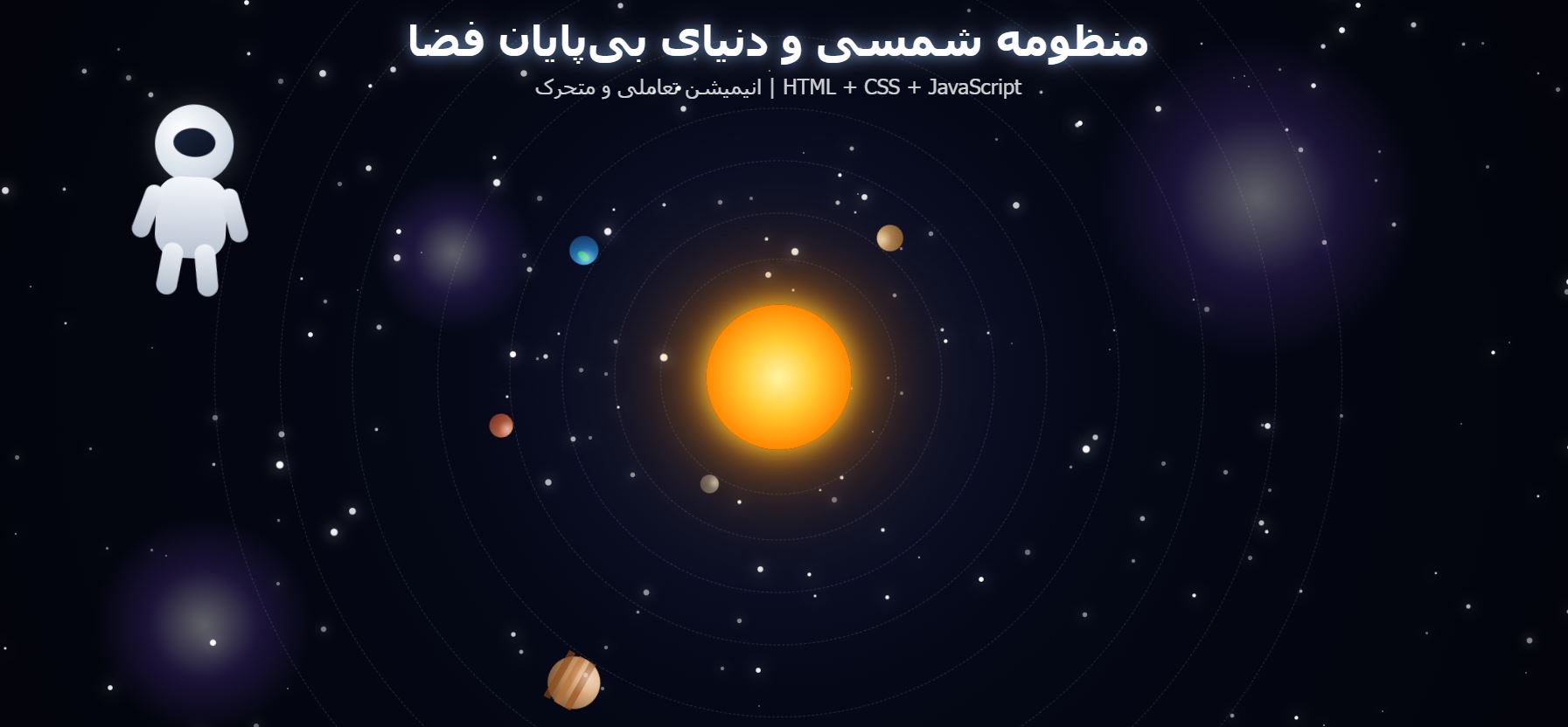منظومه شمسی