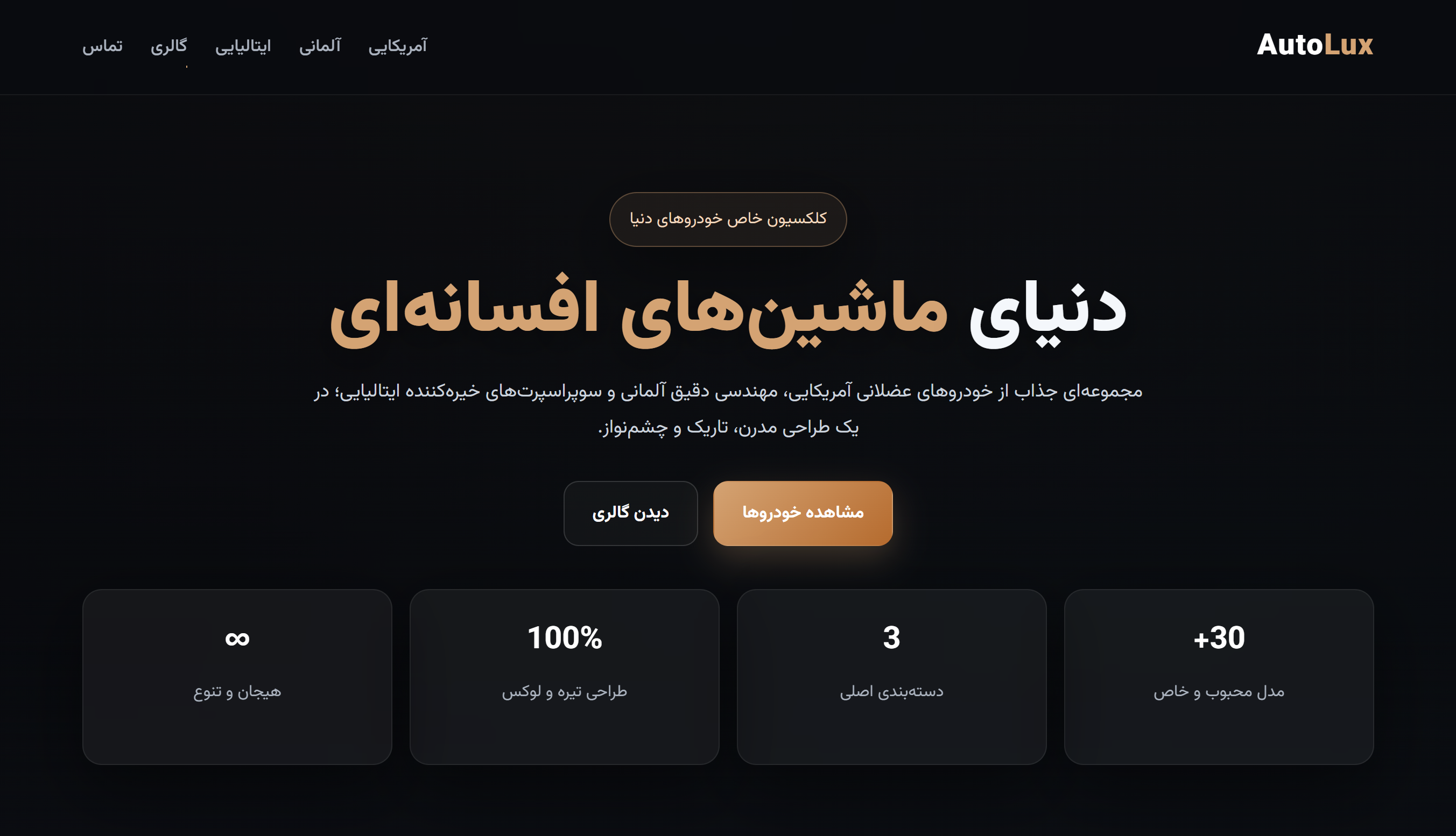 کلکسیون خودرو های خاص دنیا