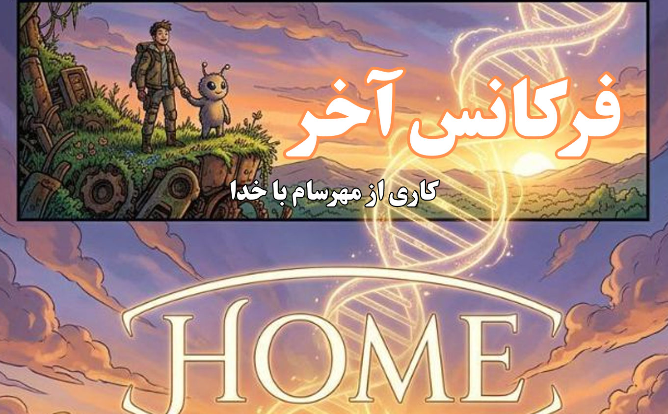 فرکانس آخر